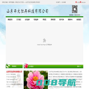 山东开元牡丹科技有限公司