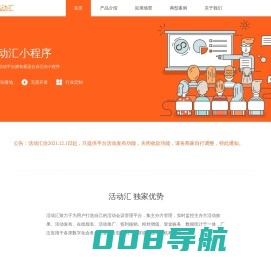 活动汇-打造你自己的活动会议管理平台
