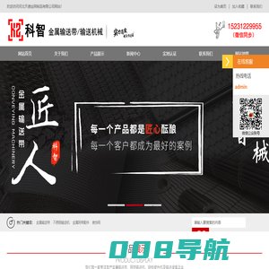 金属,不锈钢,耐高温,网带,输送带,链板,输送机,提升机-科智金属输送带生产厂家