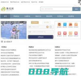 慕名网-取名字大全免费查询平台_男孩子取名字大全_女孩子取名字大全