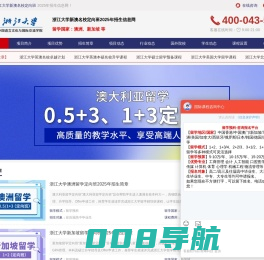 2025年浙江大学新澳名校定向班-浙江大学留学预科-浙江大学新澳名校定向班咨询信息网