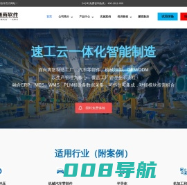 MES系统_ERP系统_ERP软件_生产企业ERP管理系统软件厂家-通商软件官网