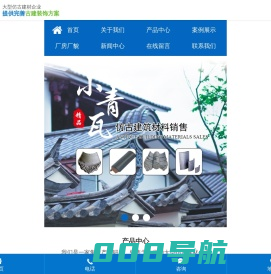 郴州市苏仙区栖凤渡镇华欣建筑材料行_仿古建材|小青瓦|青筒瓦