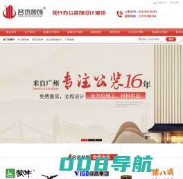 广州装修设计公司_办公室装修设计_写字楼设计装修_名杰装饰