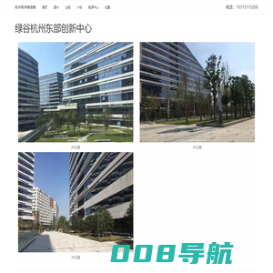 绿谷杭州东部创新中心 - 欢迎你