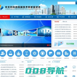 中关村科创高新技术转移促进会