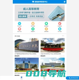 辽宁成人高考报名|龙铭成考报名中心-龙铭网