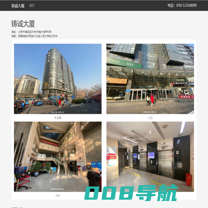 铸诚大厦 - 首页