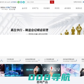 确立达顾问集团_企业管理培训机构_企业精细化管理培训_生产管理培训_惠州市确立达企业管理咨询有限公司_咨询_辅导_培训