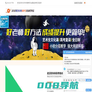 武汉科大艺考文化课【好未来】高考复读学校-武汉艺术生文化课-艺考生高考学校
