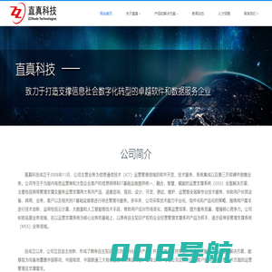 北京直真科技股份有限公司-直真科技