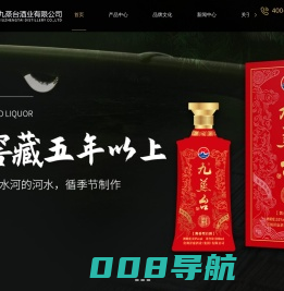 广东九蒸台酒业有限公司-酱香型白酒-白酒价格-酱酒-宴会/送礼/聚餐用酒