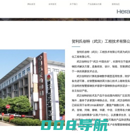 贺利氏创特（武汉）工程技术有限公司_电子电工