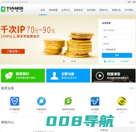 天地联盟-上市公司旗下技术员联盟-首选软件APP推广联盟