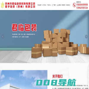 苏州市君临包装材料有限公司