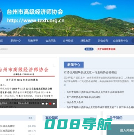 台州市高级经济师协会_台州市高级经济师协会