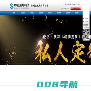 郑州奖杯制作_郑州荣誉证书厂家_河南木质奖牌_订做奖章_鑫亿奖品文具厂