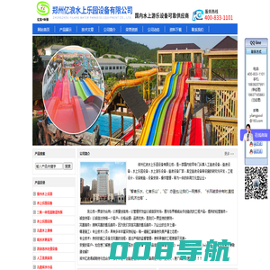 儿童水上乐园,室内水上乐园设备,水上游乐设备,人工造浪设备,温泉水处理设备,真空造浪设备-郑州亿浪环保设备有限公司