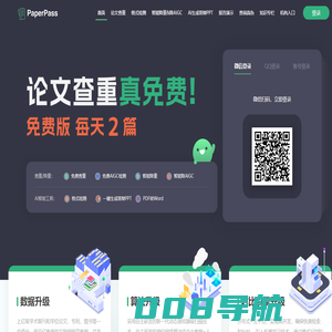 PaperPass论文查重_论文检测_免费论文查重检测系统_毕业论文查重网