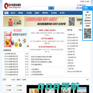 邮票价格查询_邮票行情_百分邮票收藏网
