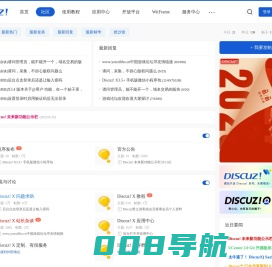 Discuz! 官方交流社区 - 贰道网络 - Discuz应用中心社区 - 提供模板、插件、技术支持等全方位服务 -  Powered by Discuz!