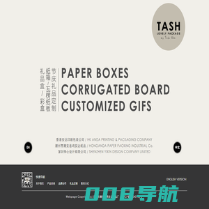 潮州市潮安区鸿安达纸品厂_印刷_彩盒_礼盒_潮州市潮安区鸿安达纸品实业有限公司_ 深圳怿心设计有限公司