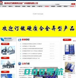 株洲钻石牌硬质合金广州销售有限公司