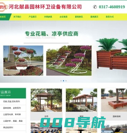 智能垃圾房_分类垃圾亭_环卫三轮车_公园椅_花箱_献县园林环保设备有限公司