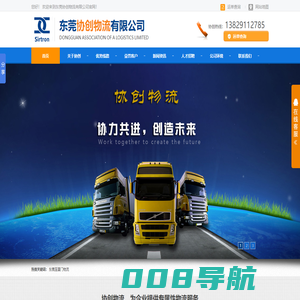 东莞协创物流-东莞到厦门物流,东莞至上海物流公司,东莞至北京物流,东莞到成都物流公司,东莞至苏州物流,东莞至福建物流公司