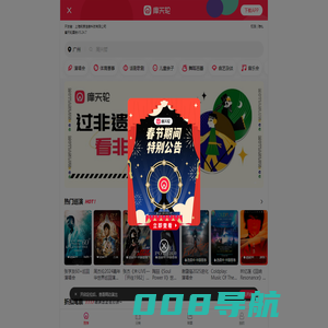 摩天轮票务