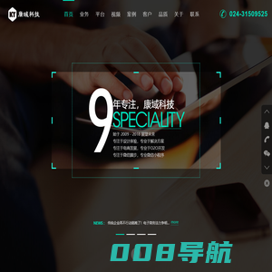 康域科技网站，微信网站，高端定制，o2o电商，服务器运维 - 康域科技
