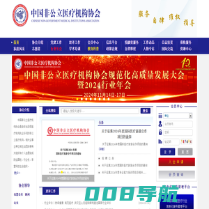 首页 中国非公立医疗机构协会 服务 自律 维权 指导