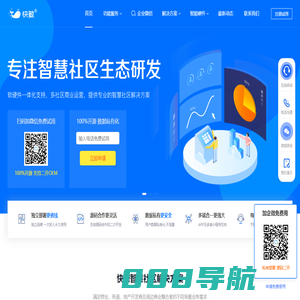 快鲸-快鲸-智慧社区管理系统软件 物业管理系统 企业微信+物业园区街道解决方案