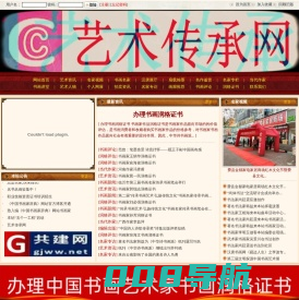 艺术传承网――艺术家、书画家、作家大数据平台