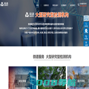 微谱_第三方检测机构_大型研究型检测机构
