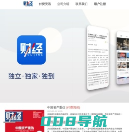 首页|《财经》客户端