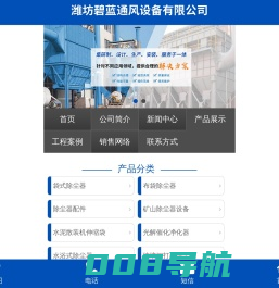 昌乐风机，潍坊风机,昌乐除尘器 潍坊除尘器-潍坊碧蓝通风,设备-潍坊碧蓝通风设备有限公司