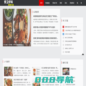 明儿的天空下-食之好味 美食介绍分享