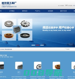 哈尔滨工具厂|专业齿轮加工刀具生产厂商|齿轮刀具产品丰富