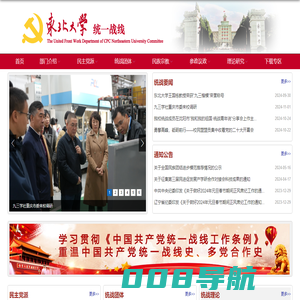 东北大学统一战线