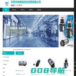 东莞市优鹏自动化贸易有限公司