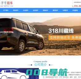成都租车网-婚车/商务车/越野车/汽车租赁-子千租车公司