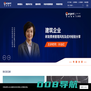 北京华政税务师事务所 Hargent Tax