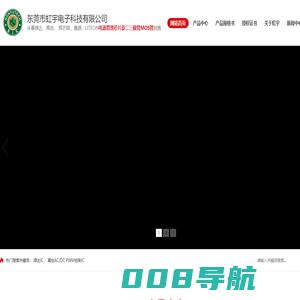 东莞市虹宇电子科技有限公司