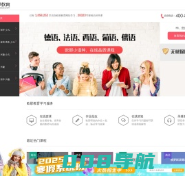 欧那教育官网-全球师资，专业小语种培训