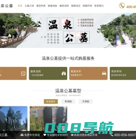 温泉墓园 - 北京温泉墓园网站