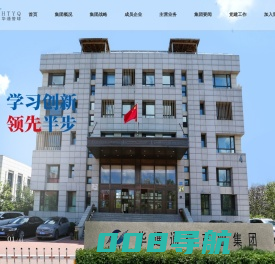 华通誉球通信产业集团股份有限公司