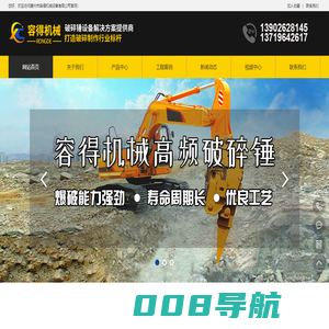 破碎锤_高频破碎锤_液压破碎锤_挖机破碎锤厂家_惠州市容得机械设备有限公司_惠州市容得机械设备有限公司