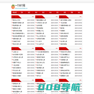 一个半个网