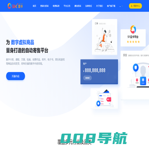 51云卡平台 - 领先的数字卡密、自动发卡平台、企业级服务商！